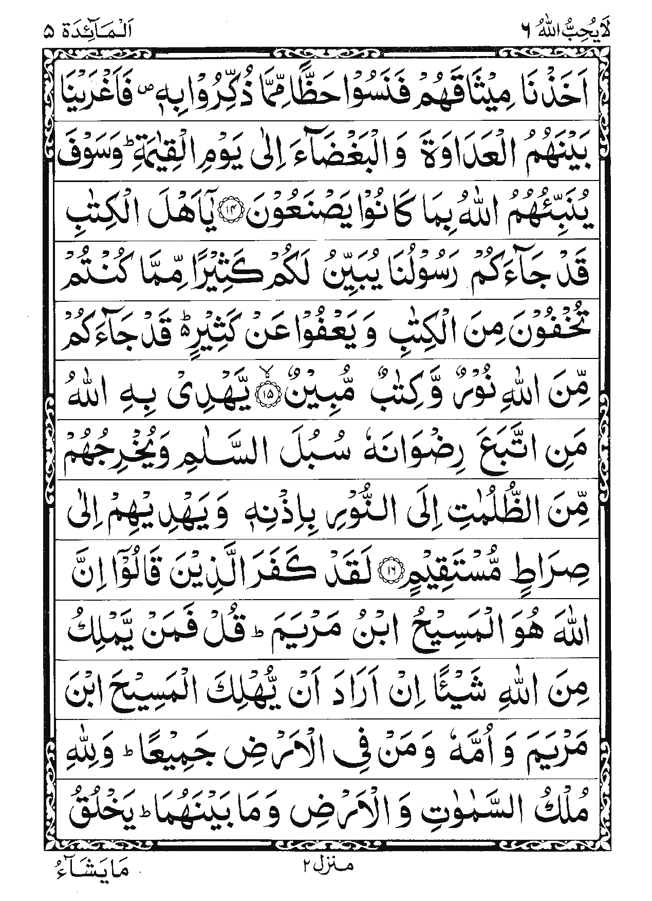 Surah Al-Ma'idah Page 6